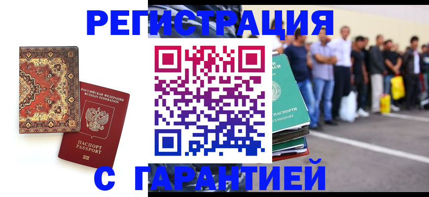 прописка гарантия в Твери