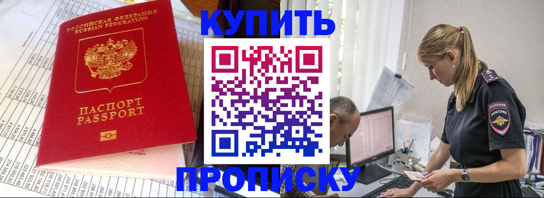 временная регистрация купить в Твери